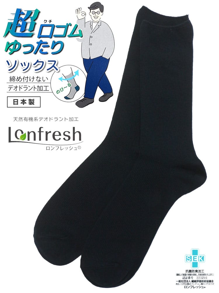 大きいサイズ メンズ B＆T CLUB ビーアンドティークラブ 超口ゴムゆったり デオドラント リブソックス