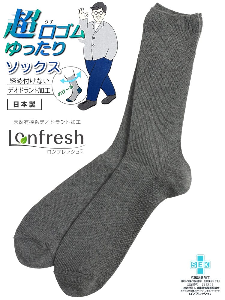 超口ゴムゆったり 抗菌防臭 リブソックス B＆T CLUB ビーアンドティークラブ 大きいサイズ メンズ 