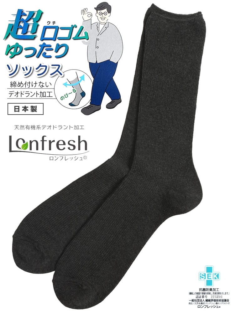 超口ゴムゆったり 抗菌防臭 リブソックス B＆T CLUB ビーアンドティークラブ 大きいサイズ メンズ 