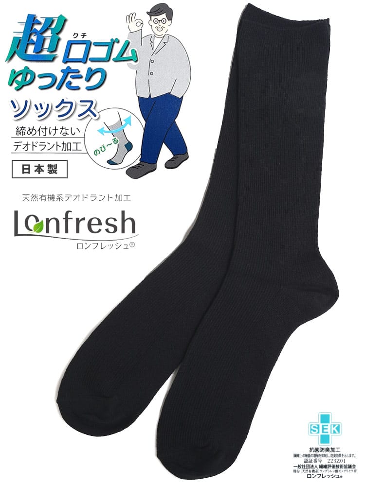 超口ゴムゆったり 抗菌防臭 リブソックス B＆T CLUB ビーアンドティークラブ 大きいサイズ メンズ 