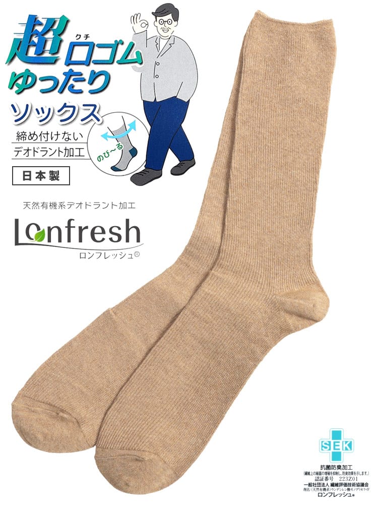 超口ゴムゆったり 抗菌防臭 リブソックス B＆T CLUB ビーアンドティークラブ 大きいサイズ メンズ 