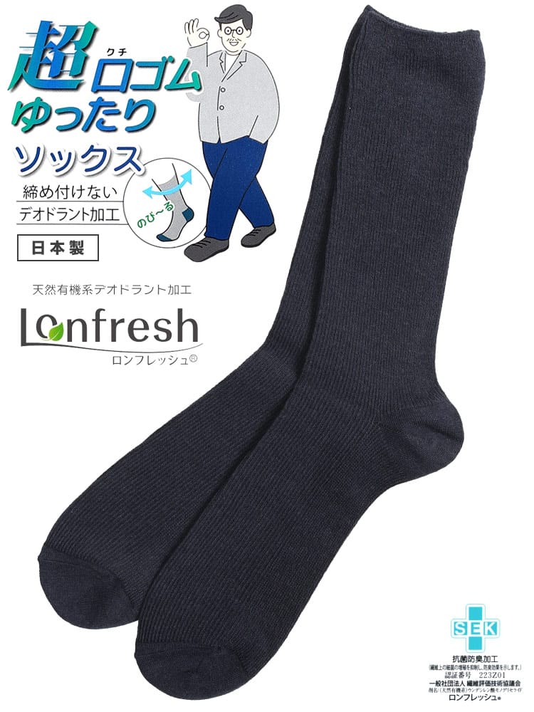 超口ゴムゆったり 抗菌防臭 リブソックス B＆T CLUB ビーアンドティークラブ 大きいサイズ メンズ 