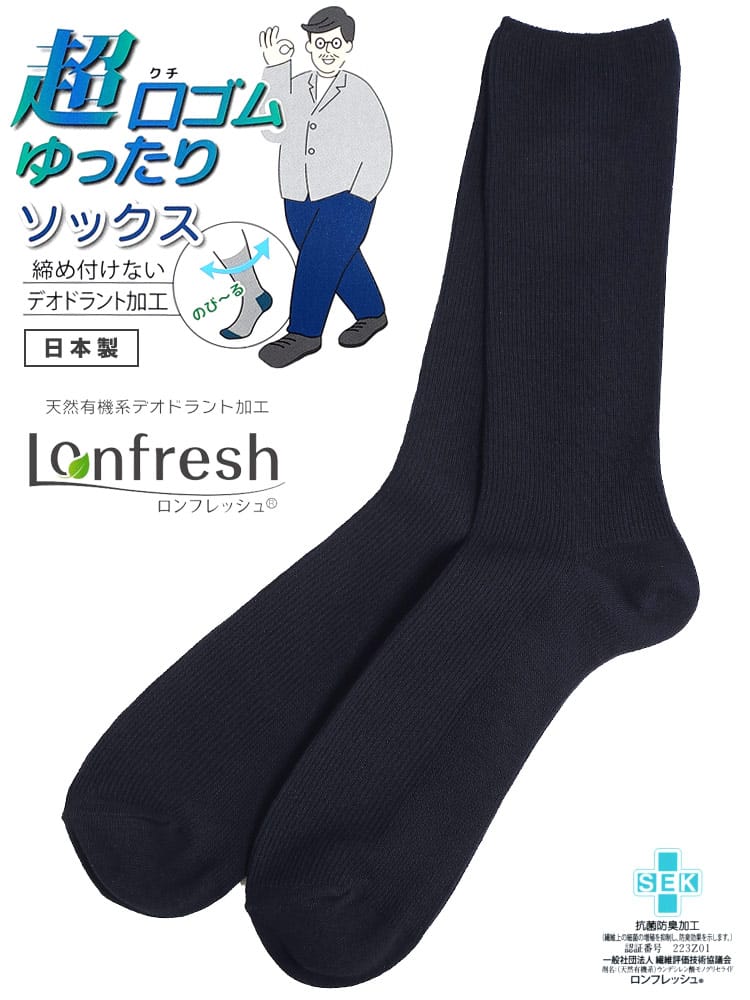 超口ゴムゆったり 抗菌防臭 リブソックス B＆T CLUB ビーアンドティークラブ 大きいサイズ メンズ 