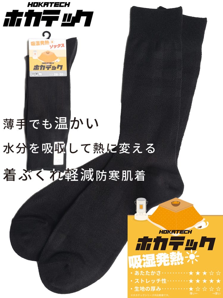 ホカテック 吸湿発熱 クルーソックス 抗菌防臭 チェック柄 (HYBRIDBIZ) ハイブリッドビズ 大きいサイズ メンズ