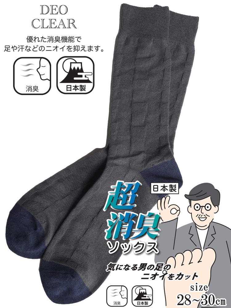 日本製 超消臭 リンクス編み クルーソックス (B＆T CLUBビーアンドティークラブ)  大きいサイズ メンズ