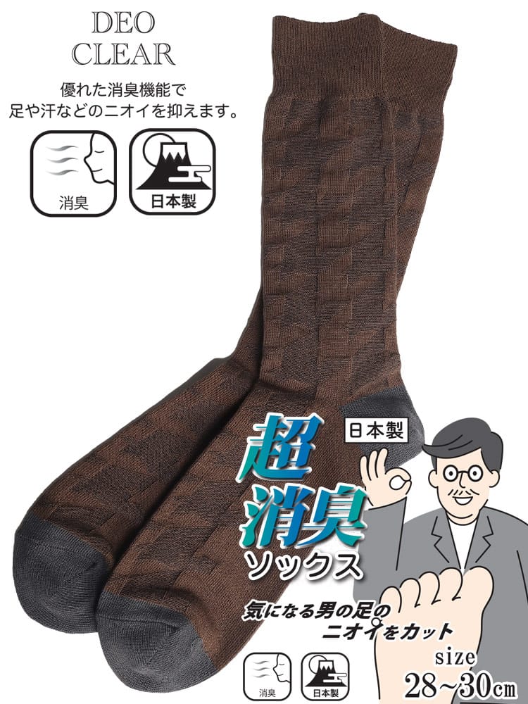 日本製 超消臭 リンクス編み クルーソックス (B＆T CLUBビーアンドティークラブ)  大きいサイズ メンズ