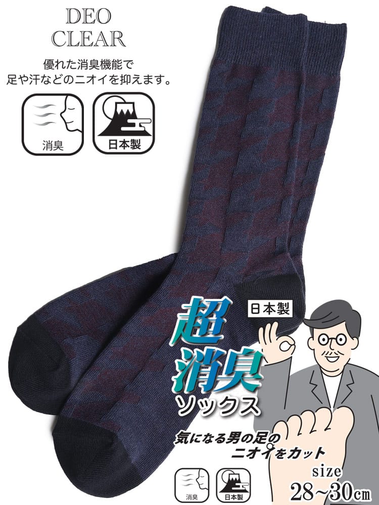 日本製 超消臭 リンクス編み クルーソックス (B＆T CLUBビーアンドティークラブ)  大きいサイズ メンズ