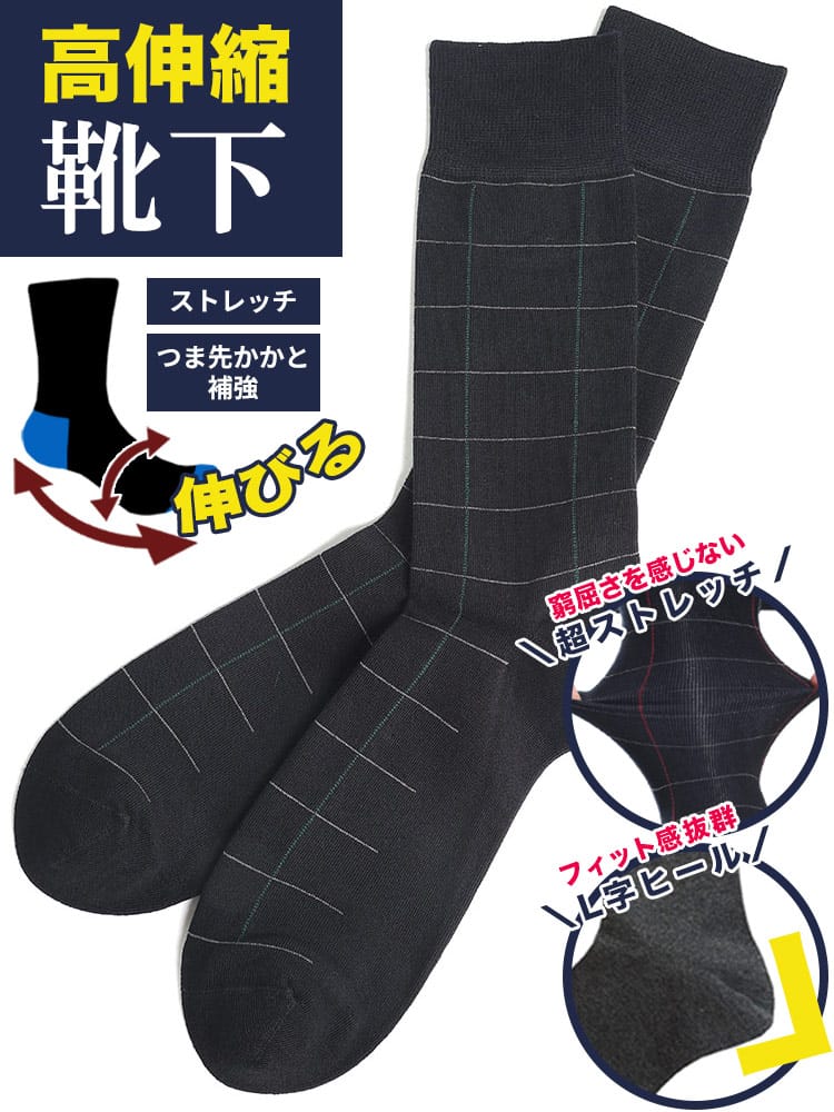 L字ヒール 抗菌 防臭効果 のびのび 格子柄 リンキング クルーソックス (B＆T CLUB) ビーアンドティークラブ 大きいサイズ メンズ