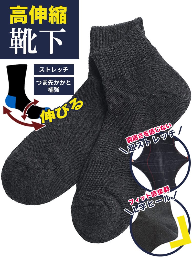 L字ヒール 抗菌 防臭効果 のびのび パイル底 ショート ソックス (B＆T CLUB) ビーアンドティークラブ 大きいサイズ メンズ