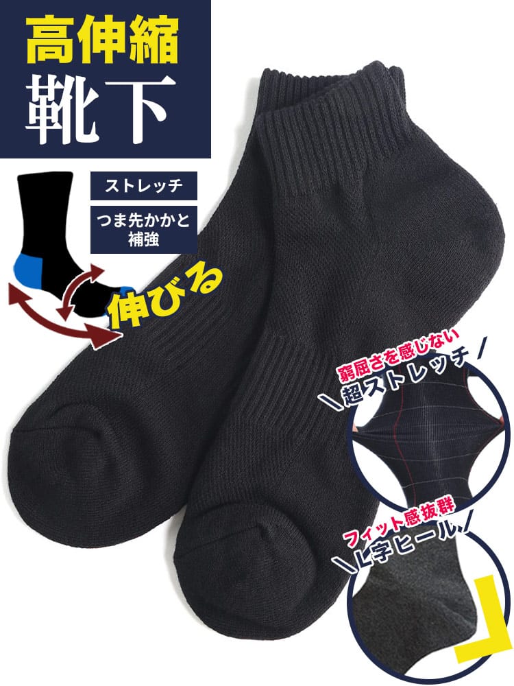 L字ヒール 抗菌 防臭効果 のびのび パイル底 ショート ソックス (B＆T CLUB) ビーアンドティークラブ 大きいサイズ メンズ