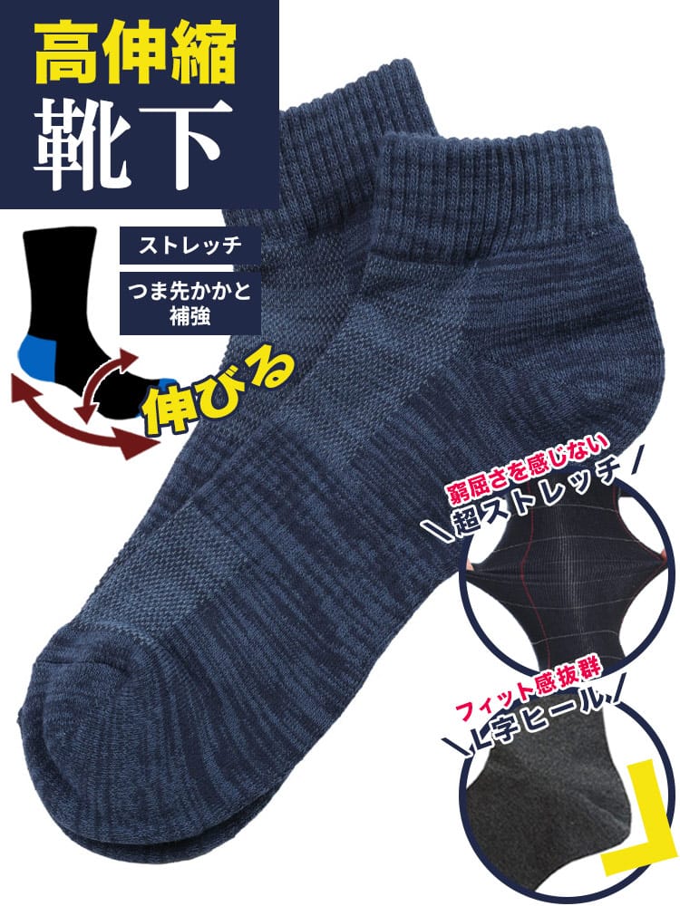 L字ヒール 抗菌 防臭効果 のびのび パイル底 ショート ソックス (B＆T CLUB) ビーアンドティークラブ 大きいサイズ メンズ
