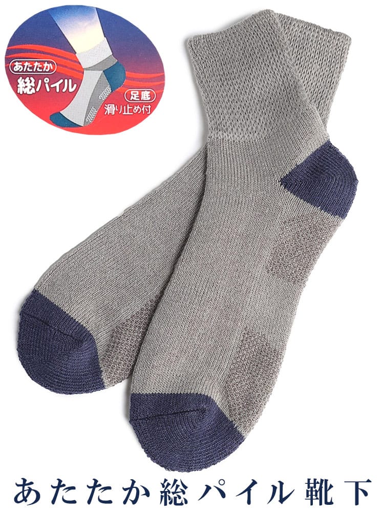 あったか総パイル 滑り止め付 切替 ショート丈 ソックス (B＆T CLUBビーアンドティークラブ)  大きいサイズ メンズ
