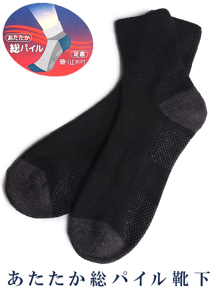あったか総パイル 滑り止め付 切替 ショート丈 ソックス (B＆T CLUBビーアンドティークラブ)  大きいサイズ メンズ