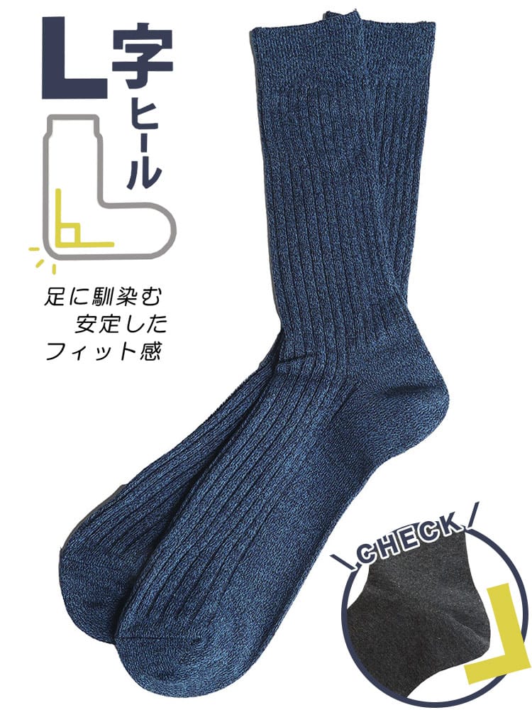 クルーソックス 抗菌防臭 表綿100％ 杢リブ 大きいサイズ メンズ B＆T CLUBビーアンドティークラブ