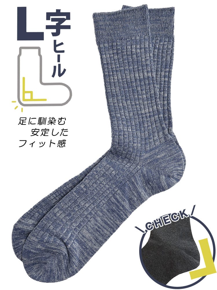 クルーソックス 抗菌防臭 表綿100％ 杢リブ 大きいサイズ メンズ B＆T CLUBビーアンドティークラブ