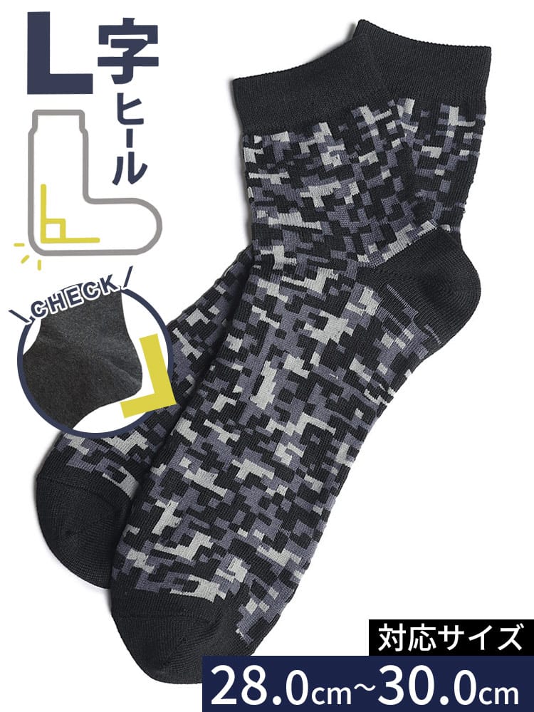 モザイク迷彩 L字ヒール ショート丈 ソックス (B＆T CLUBビーアンドティークラブ)  大きいサイズ メンズ