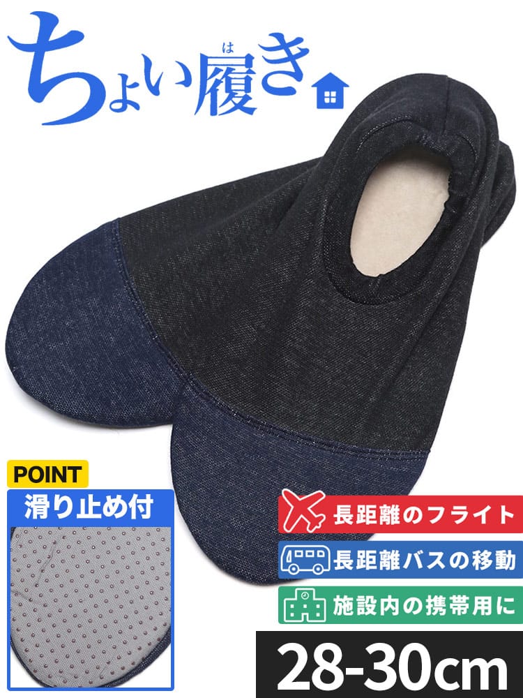 ちょい履き 切り替え 滑り止め ホームソックス (B＆T CLUB) ビーアンドティークラブ 大きいサイズ メンズ