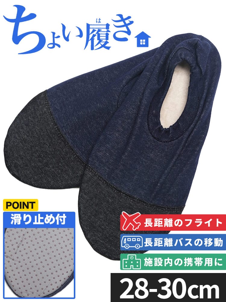 ちょい履き 切り替え 滑り止め ホームソックス (B＆T CLUB) ビーアンドティークラブ 大きいサイズ メンズ