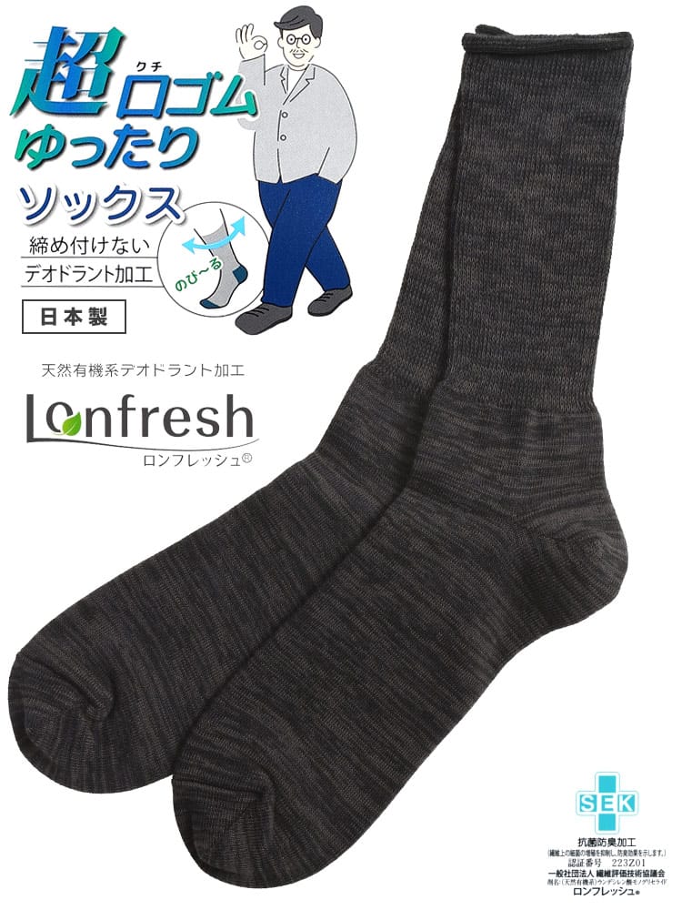 超口ゴムゆったり デオドラント 平織 クルーソックス (B＆T CLUB) ビーアンドティークラブ 大きいサイズ メンズ