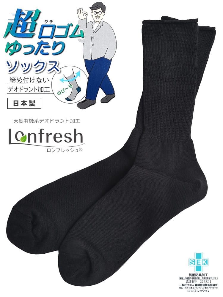 超口ゴムゆったり デオドラント 平織 クルーソックス (B＆T CLUB) ビーアンドティークラブ 大きいサイズ メンズ