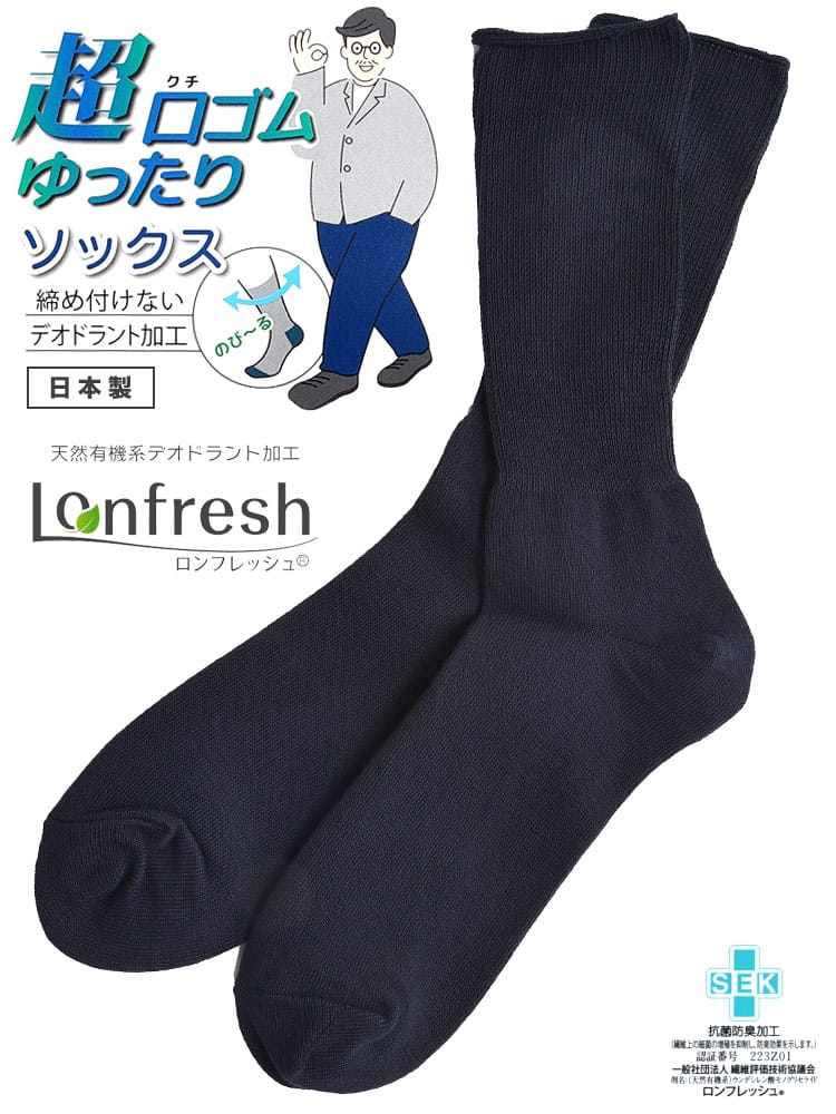 超口ゴムゆったり デオドラント 平織 クルーソックス (B＆T CLUB) ビーアンドティークラブ 大きいサイズ メンズ