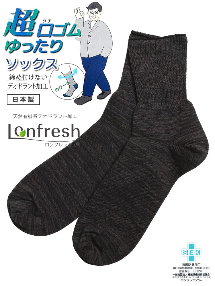 超口ゴムゆったり デオドラント 平織 ショート丈 ソックス (B＆T CLUB) ビーアンドティークラブ 大きいサイズ メンズ