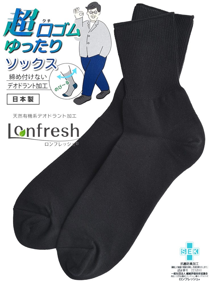 超口ゴムゆったり デオドラント 平織 ショート丈 ソックス (B＆T CLUB) ビーアンドティークラブ 大きいサイズ メンズ