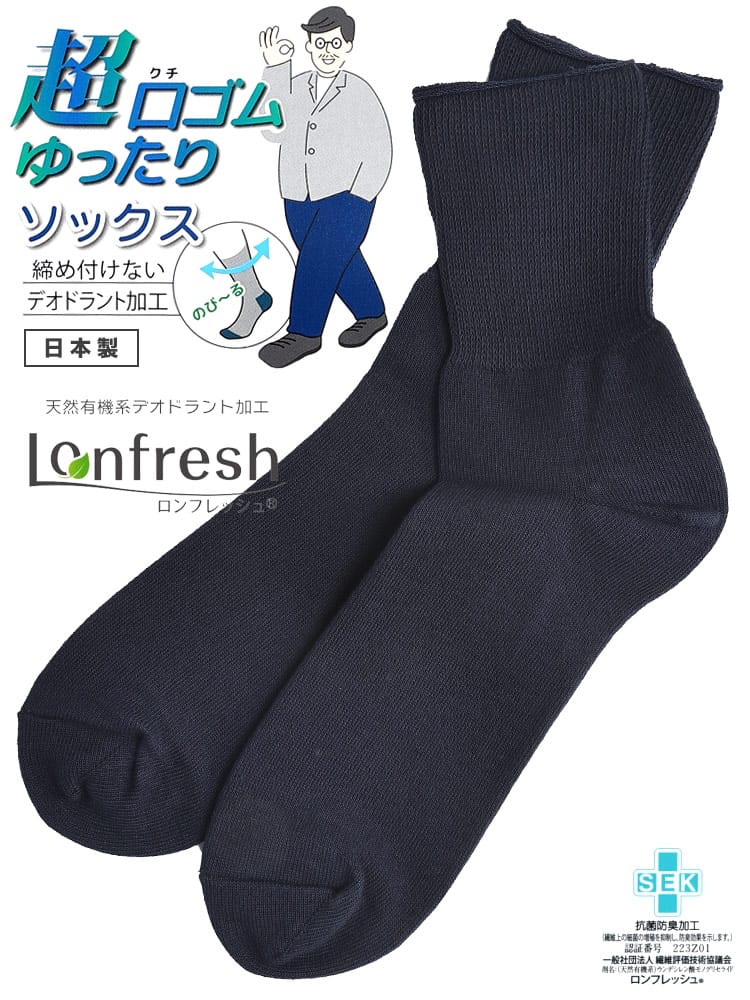 超口ゴムゆったり デオドラント 平織 ショート丈 ソックス (B＆T CLUB) ビーアンドティークラブ 大きいサイズ メンズ
