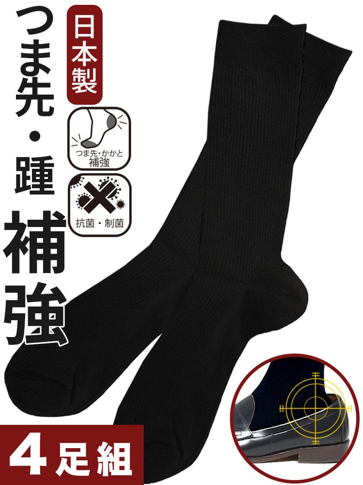 ビジネスソックス 抗菌 リブ 無地 ロング 4足セット 肌着 靴下 ソックス ビジネスソックス 紳士 大きいサイズ メンズ