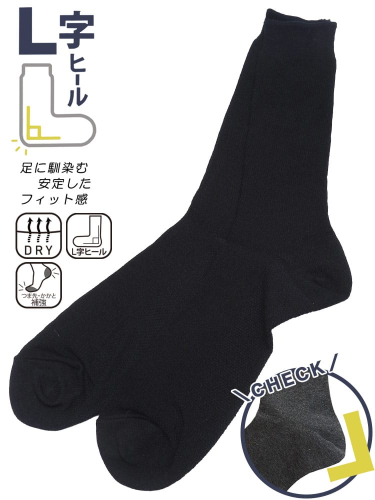 クルーソックス 速乾 細リブ 肌着 靴下 紳士 大きいサイズ メンズ