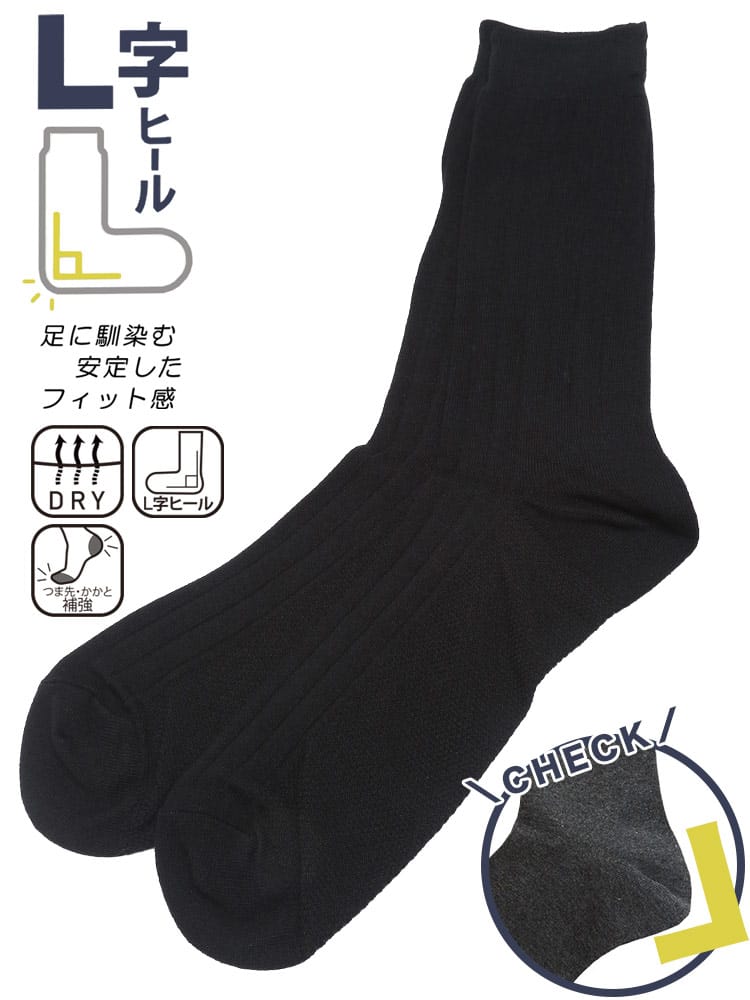 クルーソックス 速乾 太リブ 肌着 靴下 紳士 大きいサイズ メンズ