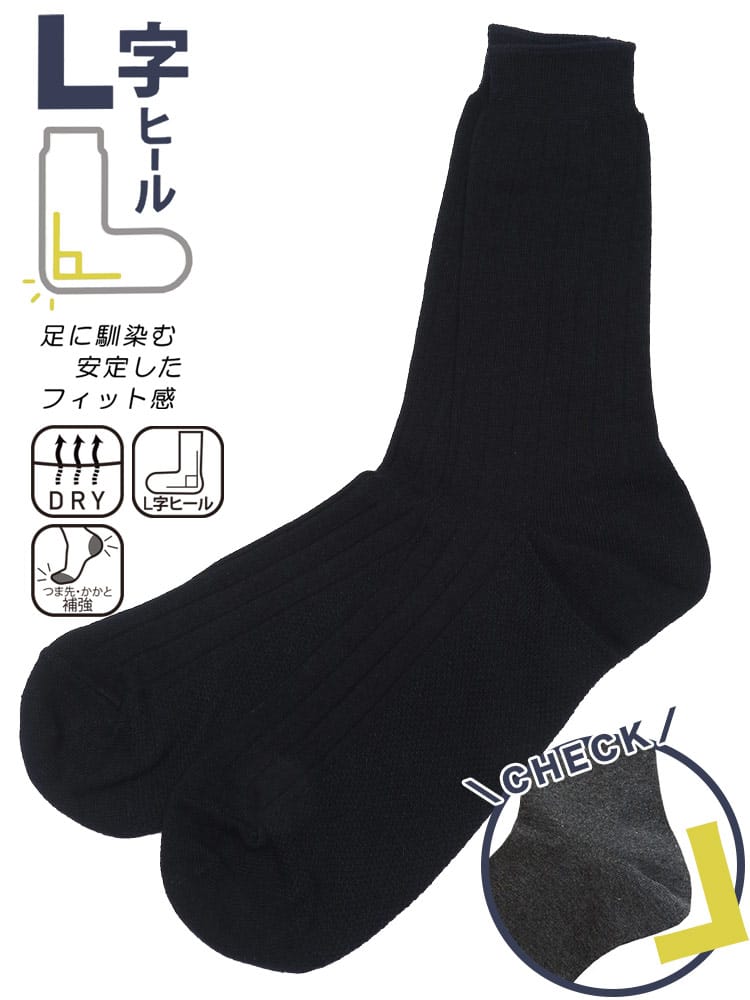 クルーソックス 速乾 太リブ 肌着 靴下 紳士 大きいサイズ メンズ