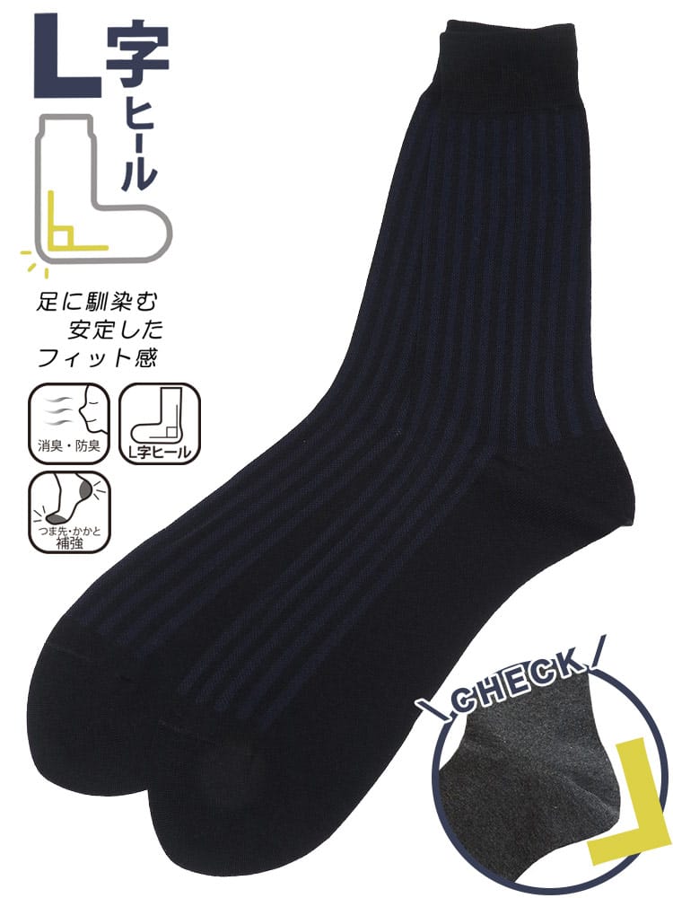 クルーソックス 消臭 ストライプ柄 肌着 靴下 紳士 大きいサイズ メンズ