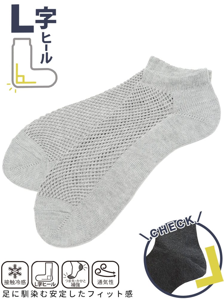 スニーカーソックス 冷感 メッシュ 無地 肌着 靴下 くるぶし 大きいサイズ メンズ