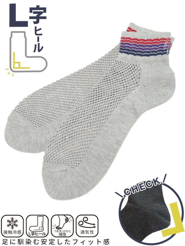 ショート丈 ソックス 冷感 メッシュ ラインアクセント 肌着 靴下 紳士 大きいサイズ メンズ
