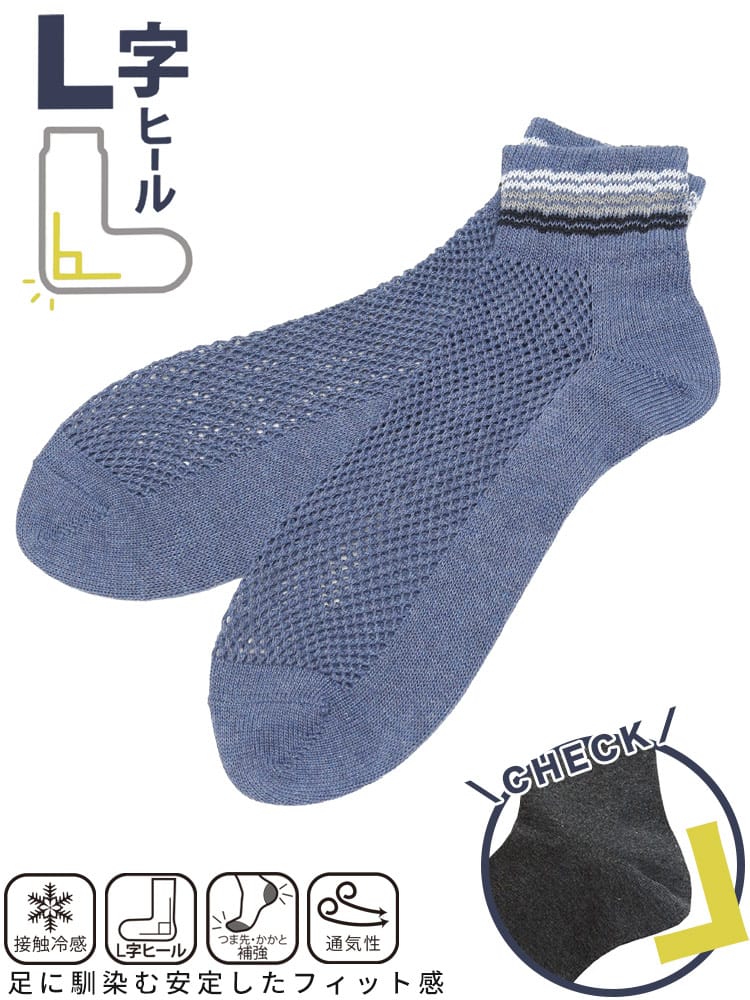 ショート丈 ソックス 冷感 メッシュ ラインアクセント 肌着 靴下 紳士 大きいサイズ メンズ