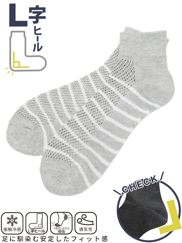 ショート丈 ソックス 冷感 メッシュ ボーダー柄 肌着 靴下 紳士 大きいサイズ メンズ