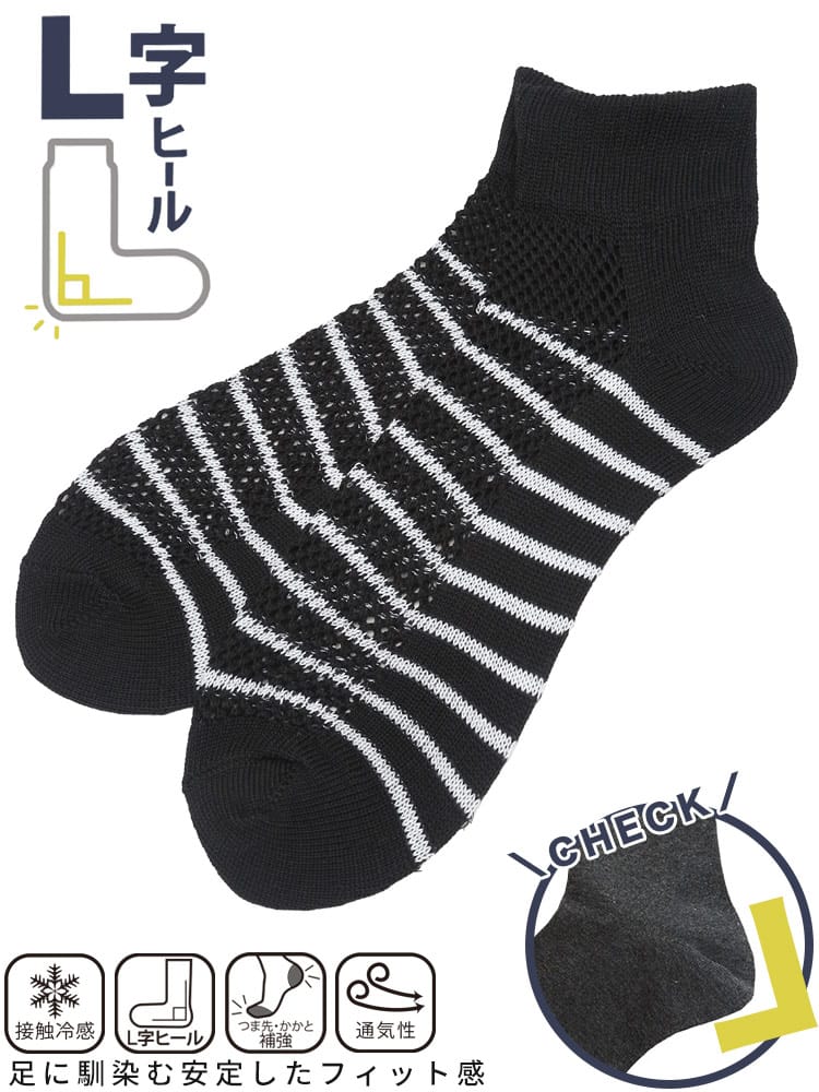 ショート丈 ソックス 冷感 メッシュ ボーダー柄 肌着 靴下 紳士 大きいサイズ メンズ