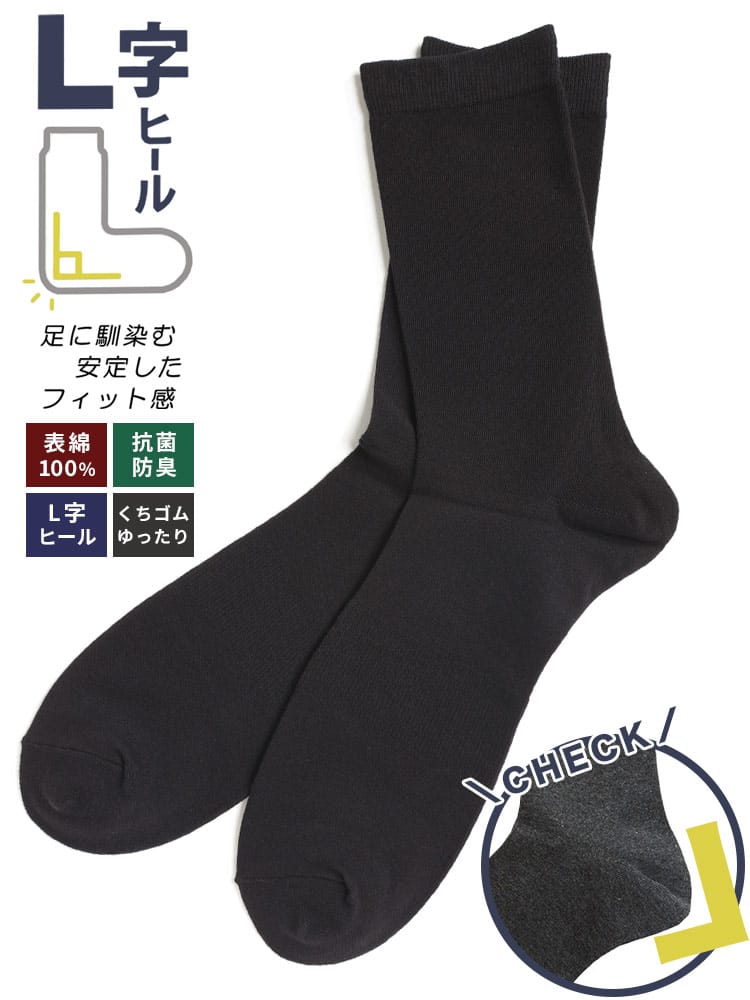 ビジネスソックス 抗菌防臭 口ゴムゆったり ヒラ無地 クルー丈 肌着 靴下 クォーターソックス 大きいサイズ メンズ 