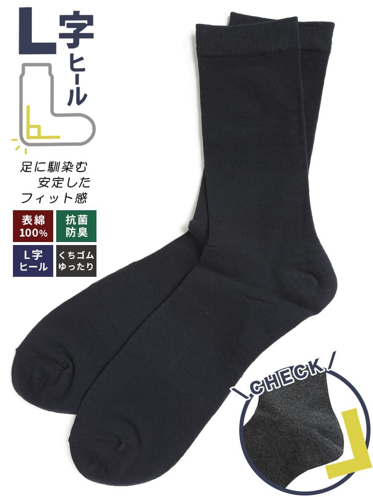 ビジネスソックス 抗菌防臭 口ゴムゆったり ヒラ無地 クルー丈 肌着 靴下 クォーターソックス 大きいサイズ メンズ 
