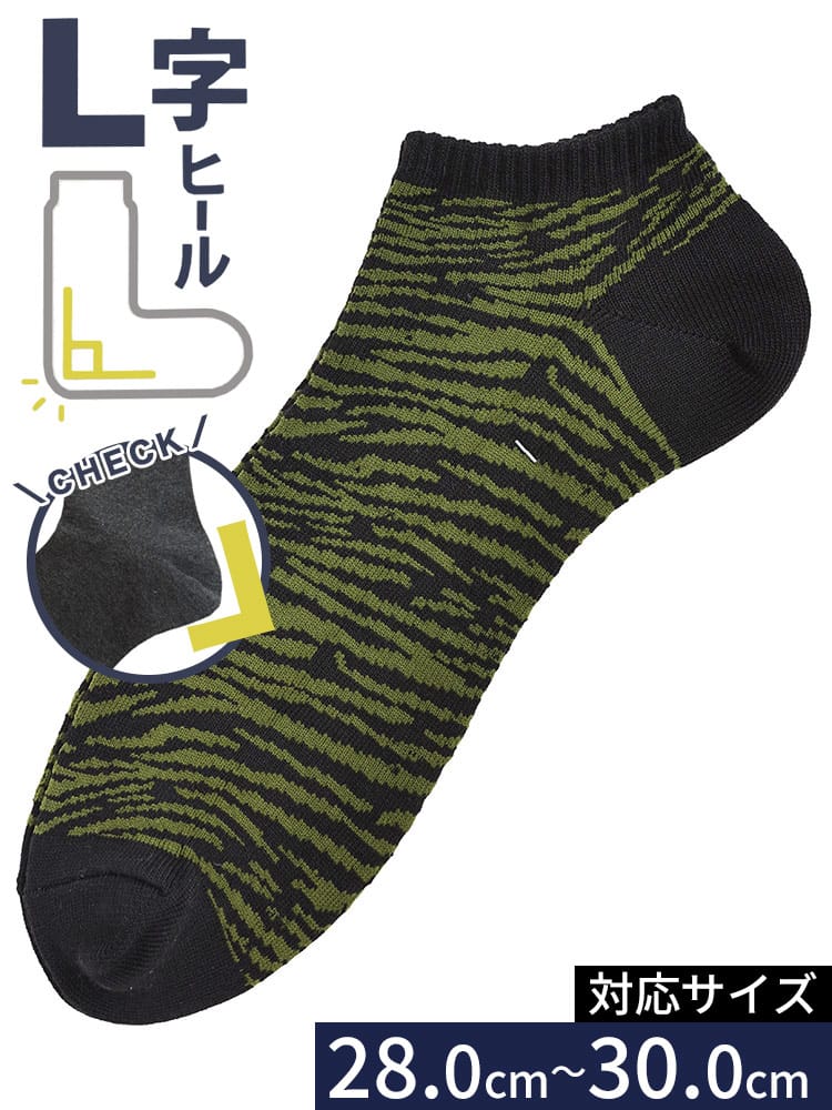スニーカーソックス ゼブラ柄 L字 肌着 靴下 ソックス 大きいサイズ メンズ