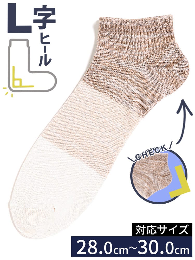 スニーカーソックス 杢柄 グラデーション L字 肌着 靴下 ソックス 大きいサイズ メンズ