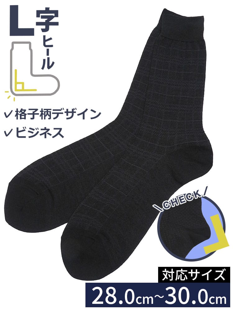 クルーソックス 格子柄 肌着 靴下 紳士 大きいサイズ メンズ