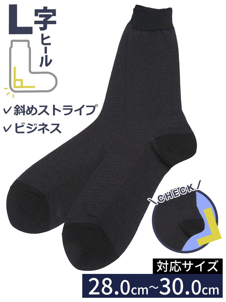 クルーソックス 斜めストライプ柄 肌着 靴下 紳士 大きいサイズ メンズ