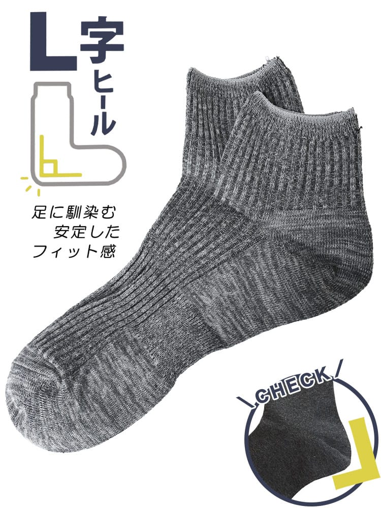 ショート丈 ソックス 抗菌防臭 リブ L字ヒール  肌着 靴下 ソックス 通勤 通学 シンプル 大きいサイズ メンズ ビジネス
