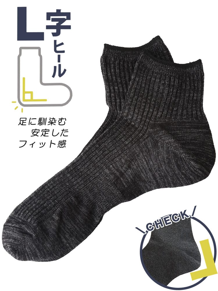 ショート丈 ソックス 抗菌防臭 リブ L字ヒール  肌着 靴下 ソックス 通勤 通学 シンプル 大きいサイズ メンズ ビジネス