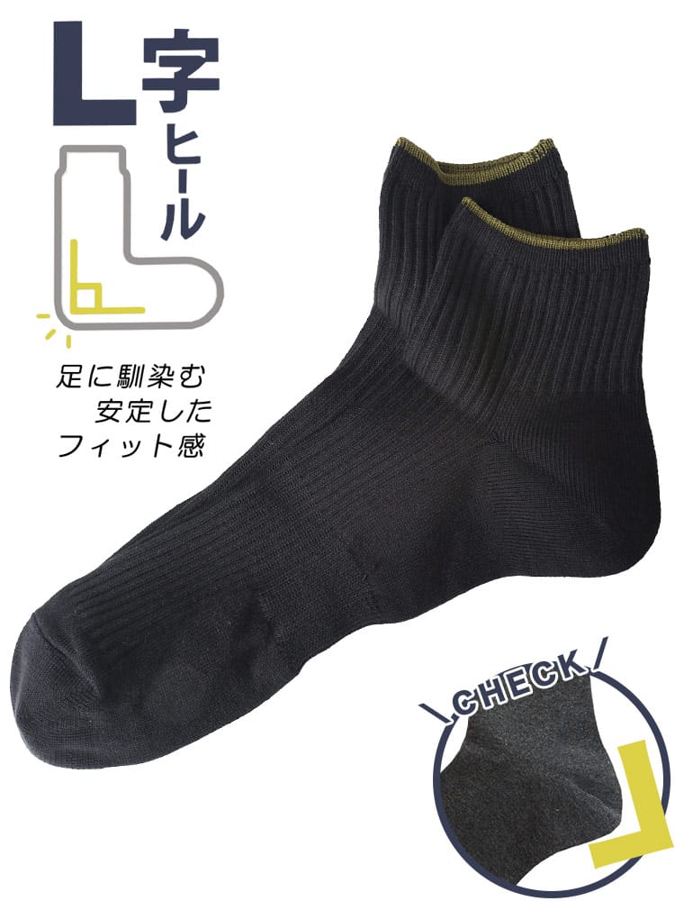 ショート丈 ソックス 抗菌防臭 ライン リブ L字ヒール  肌着 靴下 ソックス 通勤 通学 シンプル 大きいサイズ メンズ ビジネス