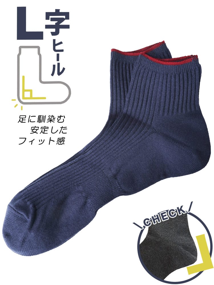 ショート丈 ソックス 抗菌防臭 ライン リブ L字ヒール  肌着 靴下 ソックス 通勤 通学 シンプル 大きいサイズ メンズ ビジネス
