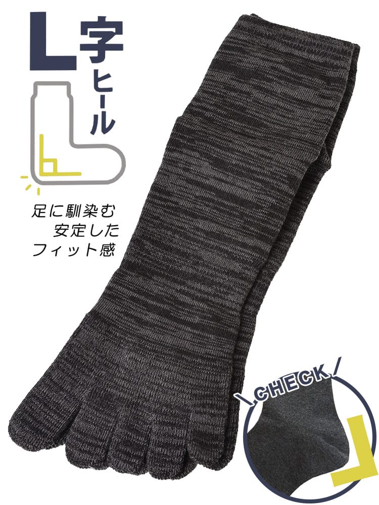 ショート丈 ソックス 抗菌防臭 杢無地 L字ヒール 5本指  肌着 靴下 ソックス 通勤 通学 ショート 大きいサイズ メンズ ビジネス