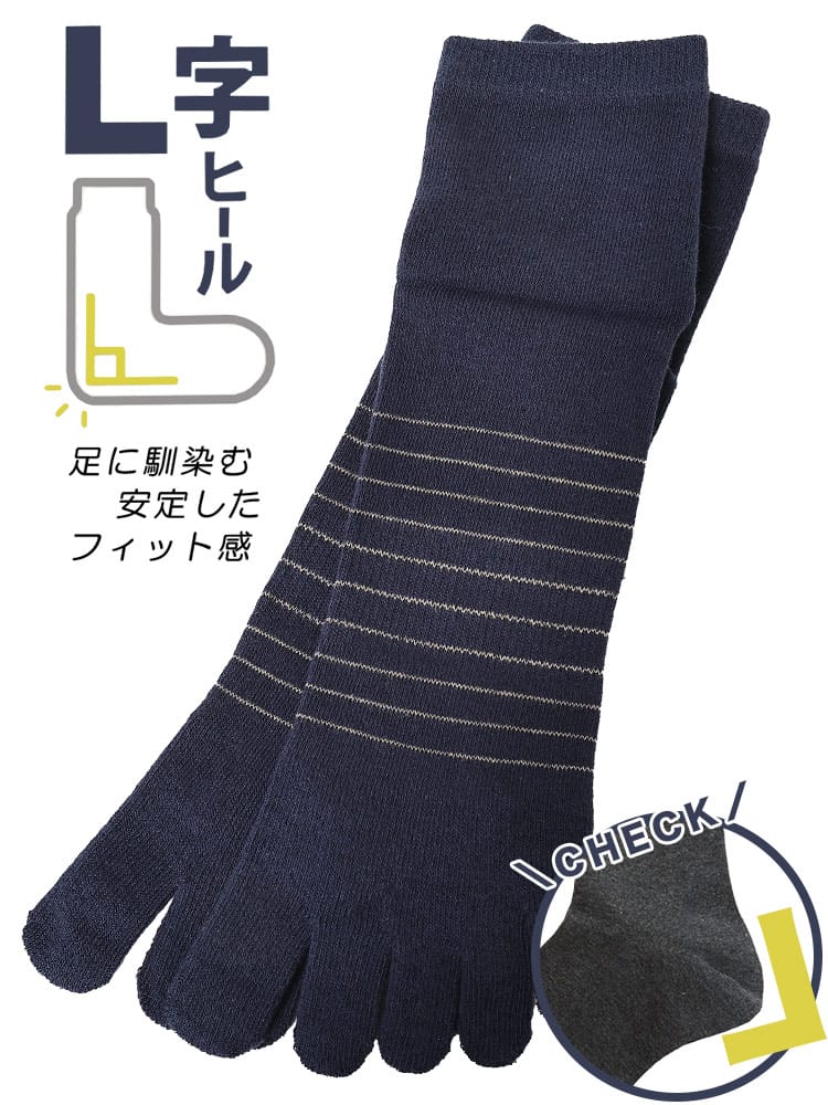 ショート丈 ソックス 抗菌防臭 ボーダー L字ヒール 5本指 肌着 靴下 ソックス 通勤 通学 ショート 大きいサイズ メンズ ビジネス